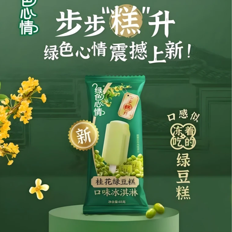 【临期特惠3支】蒙牛心情桂花绿豆糕 65g*3支【2025年9月到期 介意勿拍】