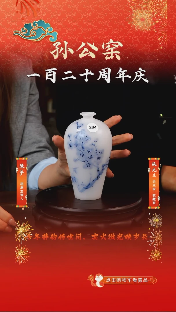 孙立新-高温玉瓷赏瓶204