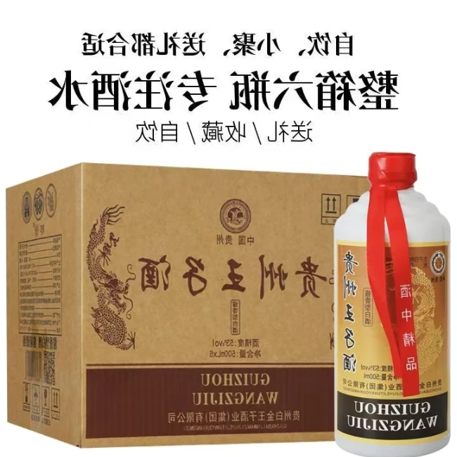 海蓝聚仙【试饮一瓶】王子酒纯粮酿造 坤沙老酒53°酱香型酒口感醇厚