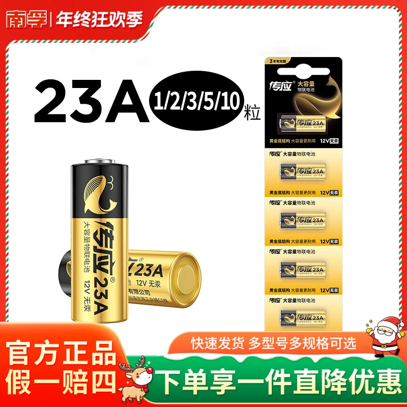 南孚传应23a门铃防盗12v车库电动卷帘门遥控器小电池碱性原装