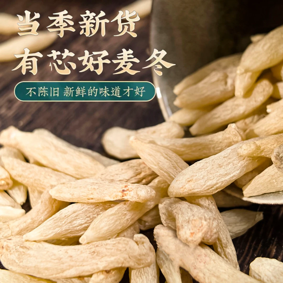 四川绵阳三台县麦冬带芯可煮水煲汤炖肉搭配黄芪滋补