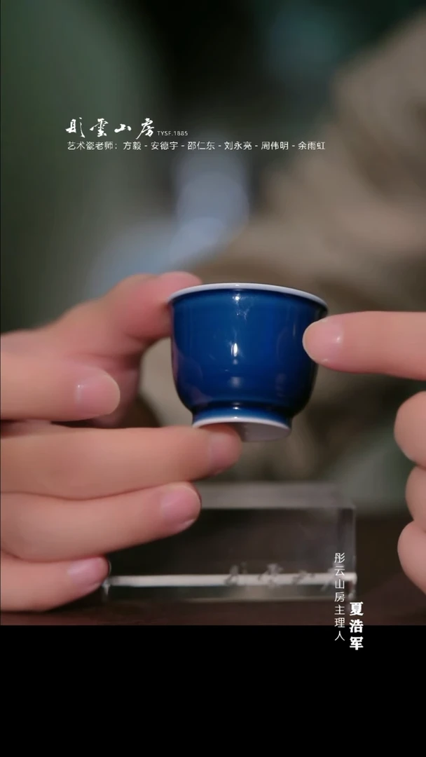 瓷片南山雪堂  霁蓝豇豆红双色杯