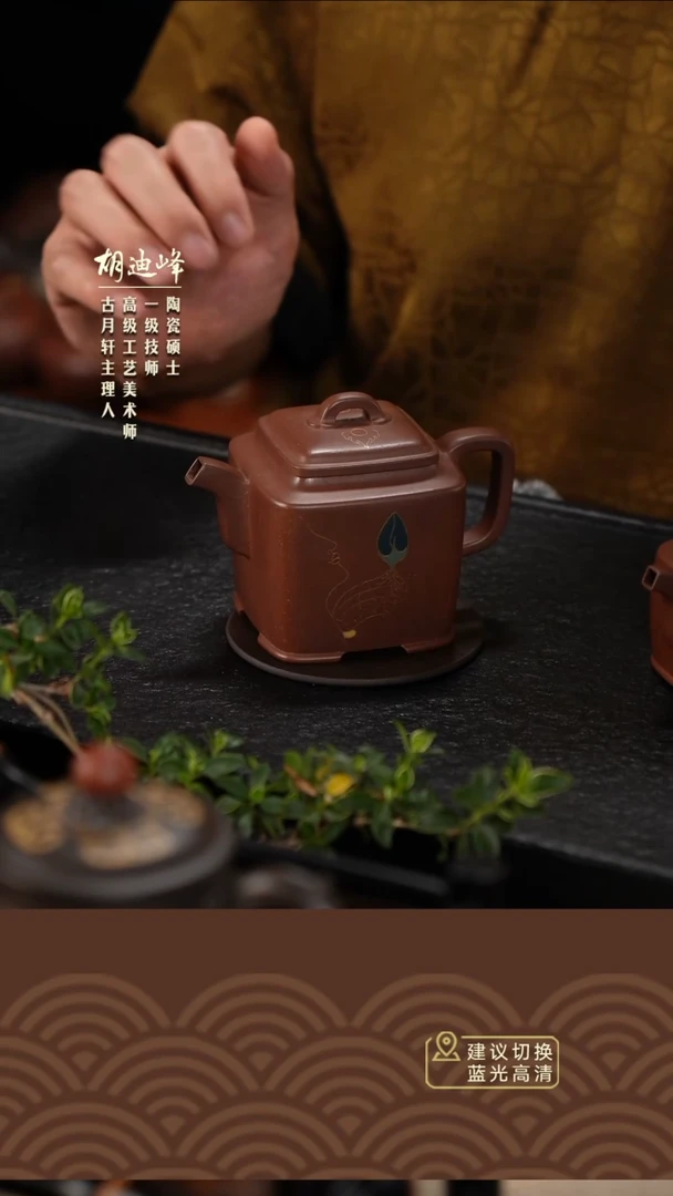 茶壶紫砂胡迪峰听法