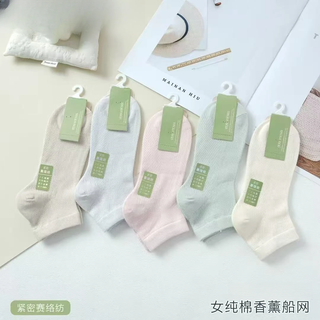 紧赛棉-夏款网眼香薰防臭袜