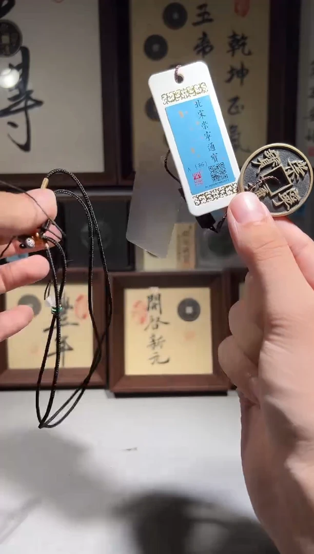铜闻德评级崇宁通宝一枚