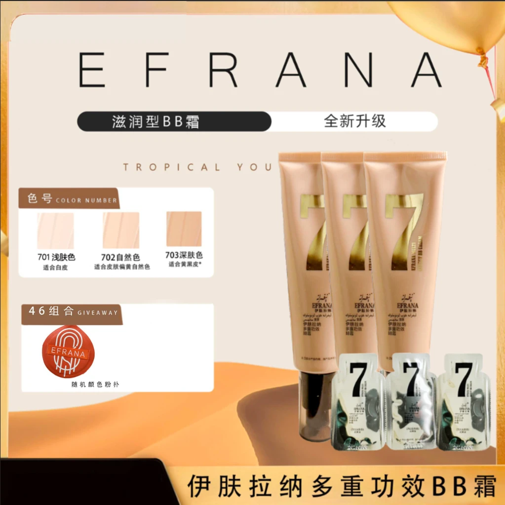 EFRANA/伊肤拉纳EFRANA伊肤拉纳多重功效BB霜