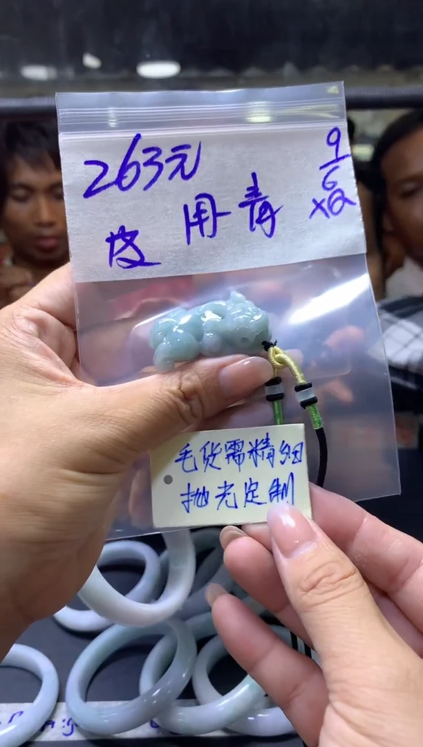 定制翡翠未镶嵌用户+挂件#263元毛货需抛光