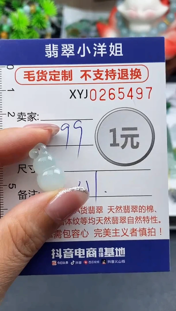 未镶嵌定制翡翠毛货商品 不退换/ 5497