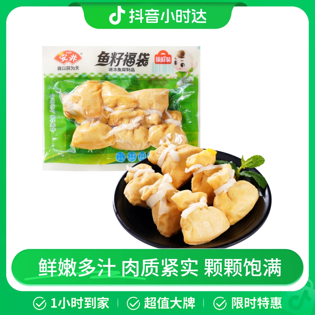 Anjoy/安井 鱼籽福袋 150g/袋 火锅丸子 沃尔玛小时达 同城配送