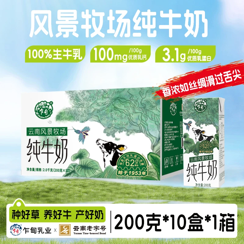 云南乍甸风景牧场常温纯牛奶200g*10全脂学生奶营养早餐奶1箱/2箱