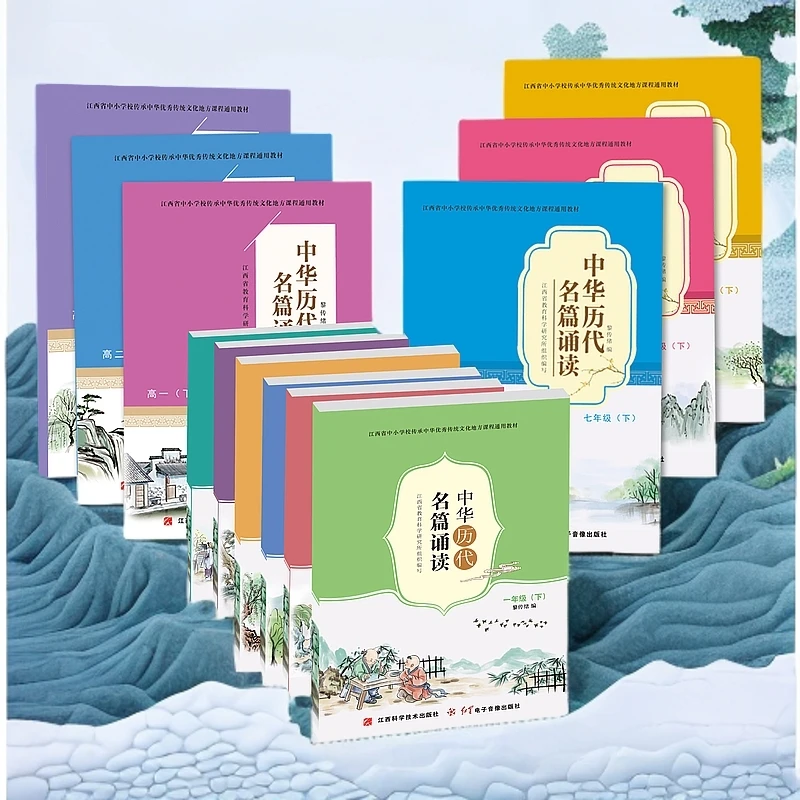 中华历代名篇诵读