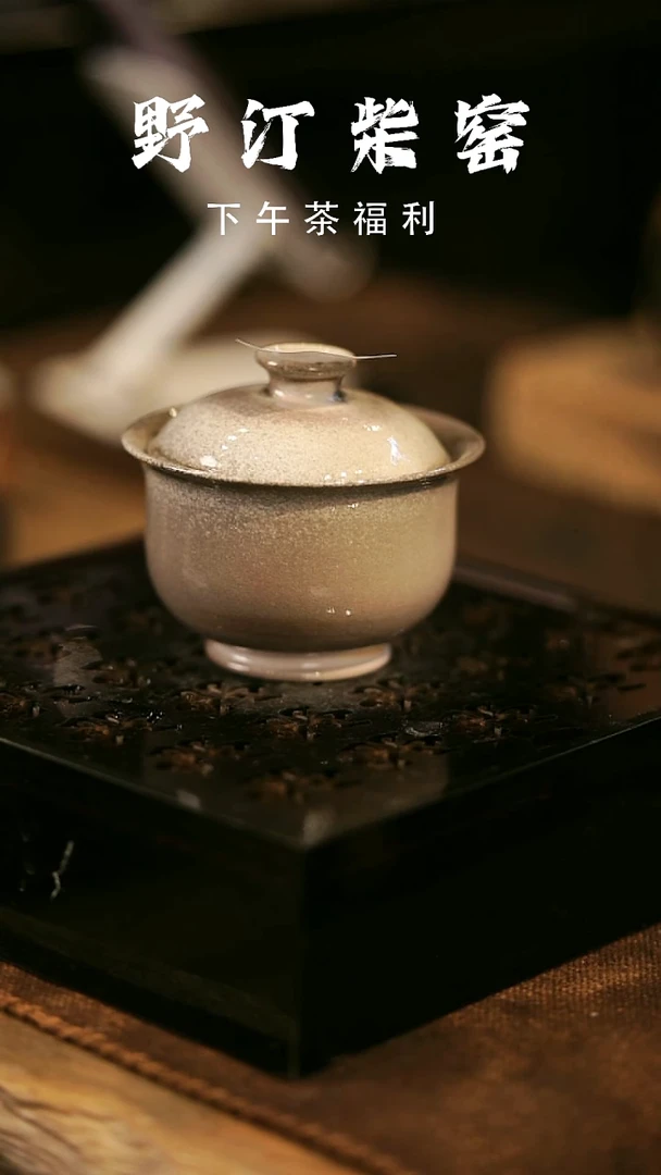 瓷片野汀柴窑手工手作@@YT262