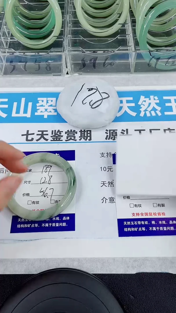 未镶嵌手镯石英质玉189-56/57