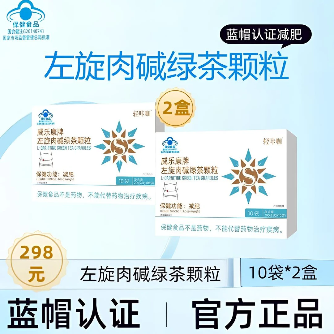 【菲菲专属】威乐康牌左旋肉碱绿茶颗粒