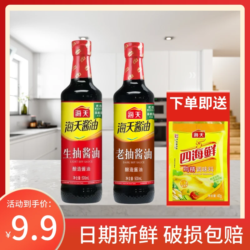HADAY/海天生抽老抽酱油调味品提鲜酱香炒菜拌菜家庭实惠厨房
