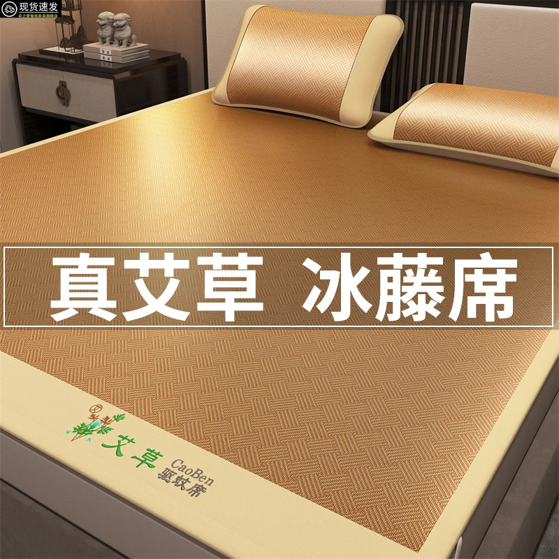 夏季可折叠2025冰丝竹席凉席新款床垫家用藤草席夏天艾草驱蚊席子