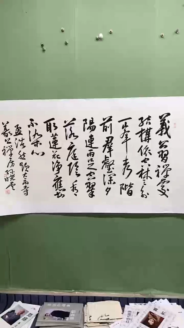 横款精品四尺书法，义公