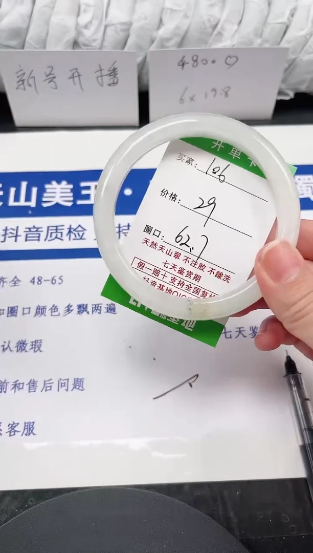 未镶嵌手镯石英质玉106-62/63