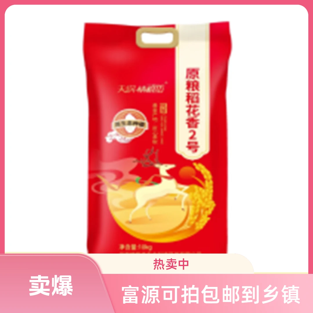 【精粮坊】红包50斤稻花香2号软糯家用囤