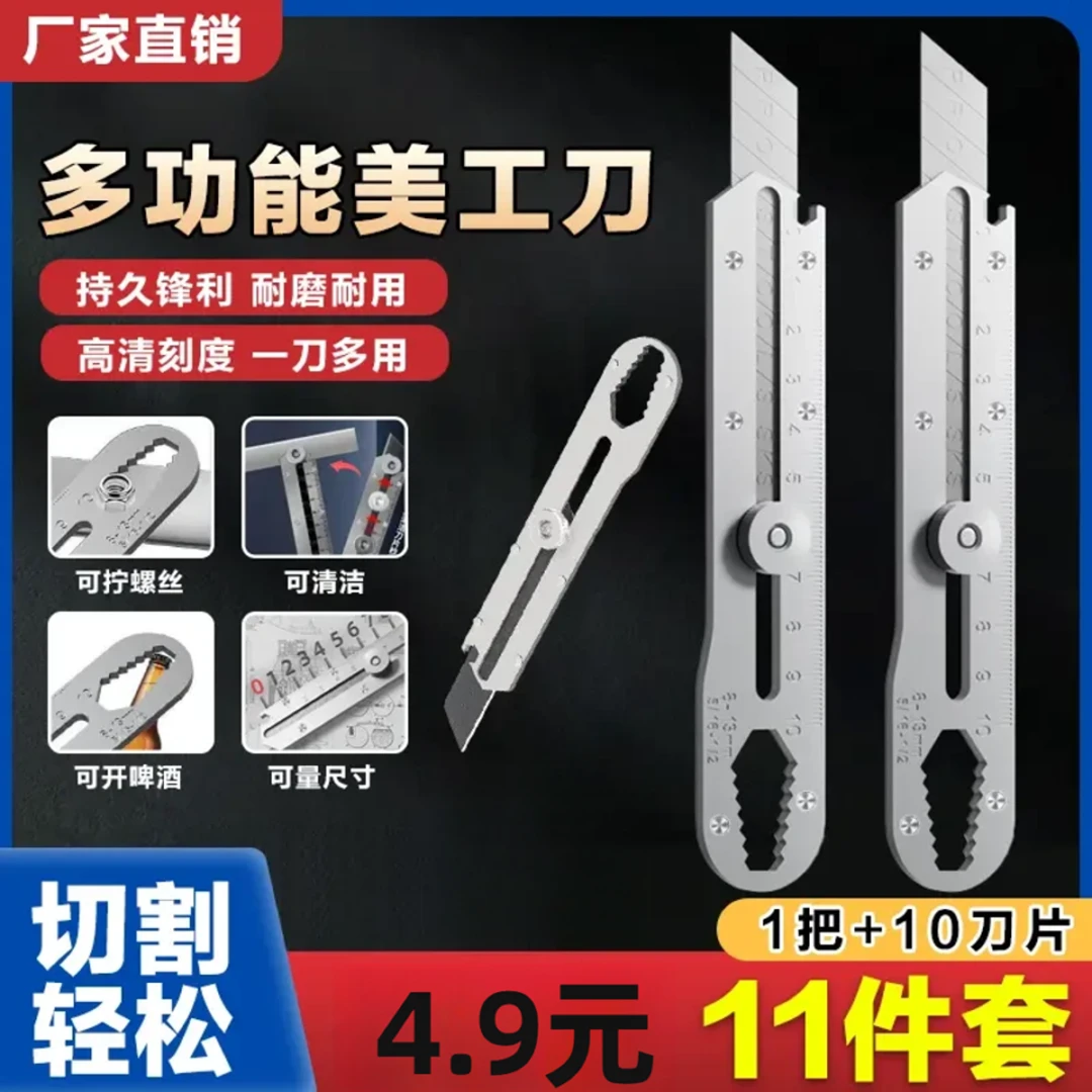 【11件套】多功能美工刀切割十合一多功能清洁美工刀重型耐用