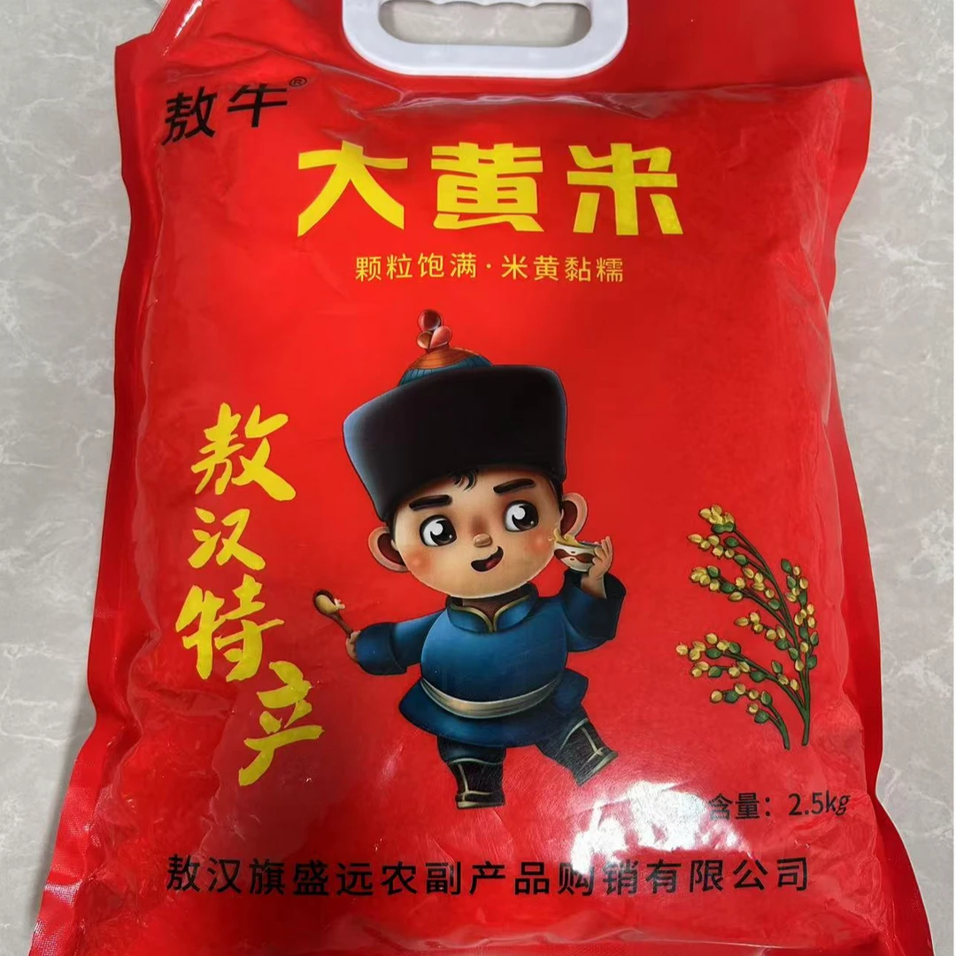 (徐浪优选）新敖汉大黄米五斤装