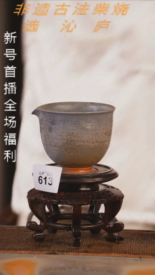 沁庐甄选全手工柴烧
