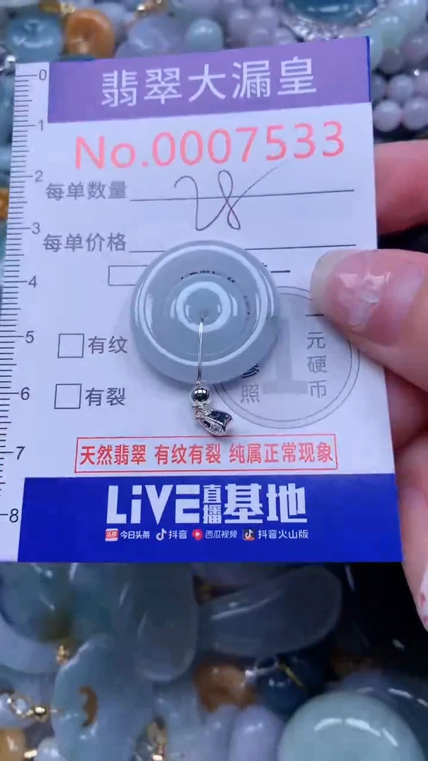 翡翠未镶嵌吊坠(不含链)7533