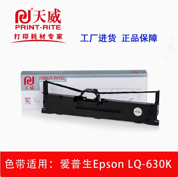 天威色带Epson LQ-630K爱普生针式票据一票通打印机适用/上机即用