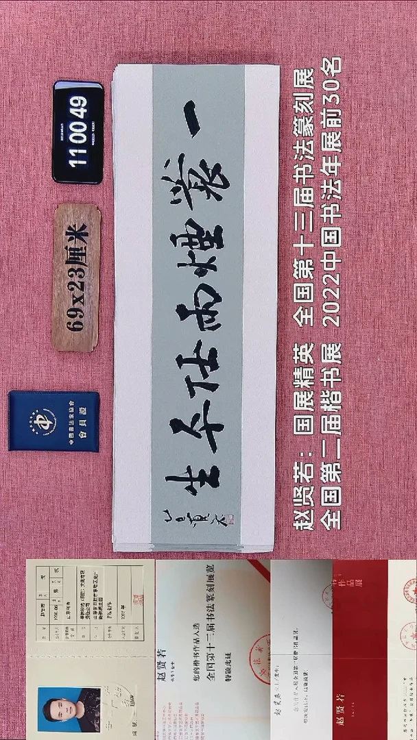 书法105    赵老师书法作品