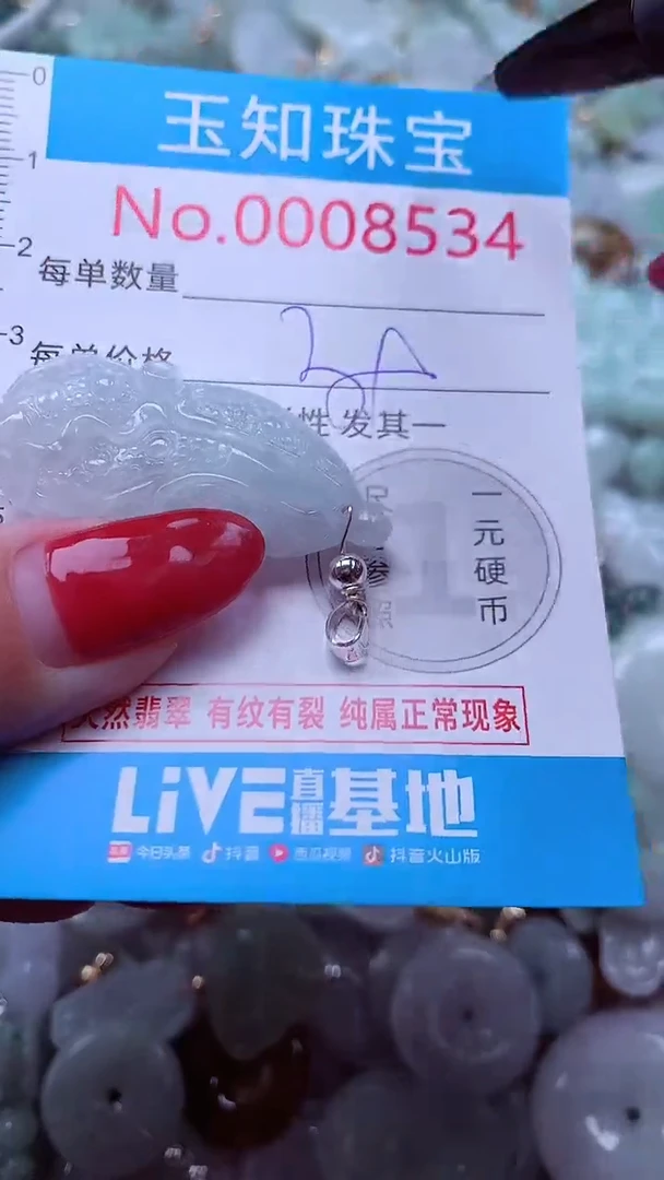 吊坠(不含链)未镶嵌翡翠8534