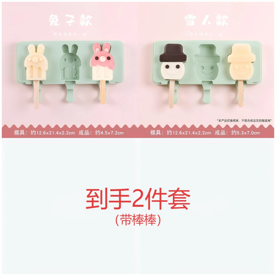 无盖巧乐果三连兔子、三连雪人冰淇淋模具