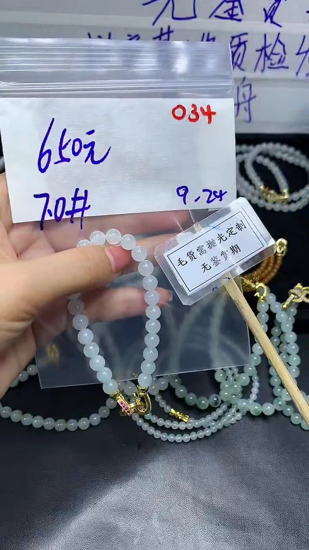 未镶嵌定制翡翠毛货需精细抛光多样性发一件珠串+650元034