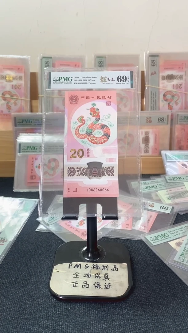 蛇钞  全偶 086268066 亚军分69分