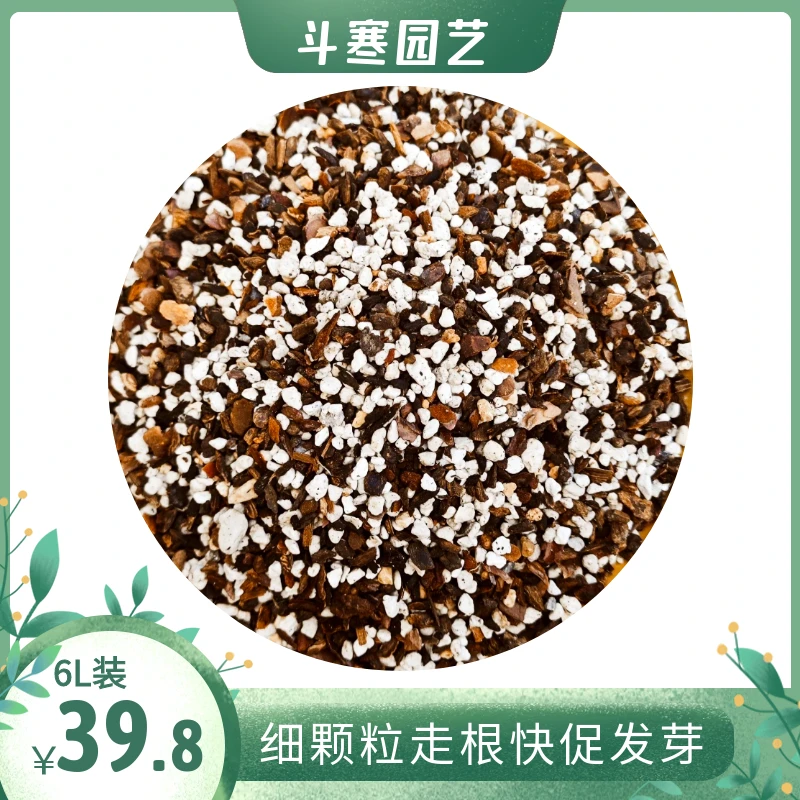 细颗粒（低EC值）沥水保水促根促芽软硬搭配有机质丰富透气兰花植料