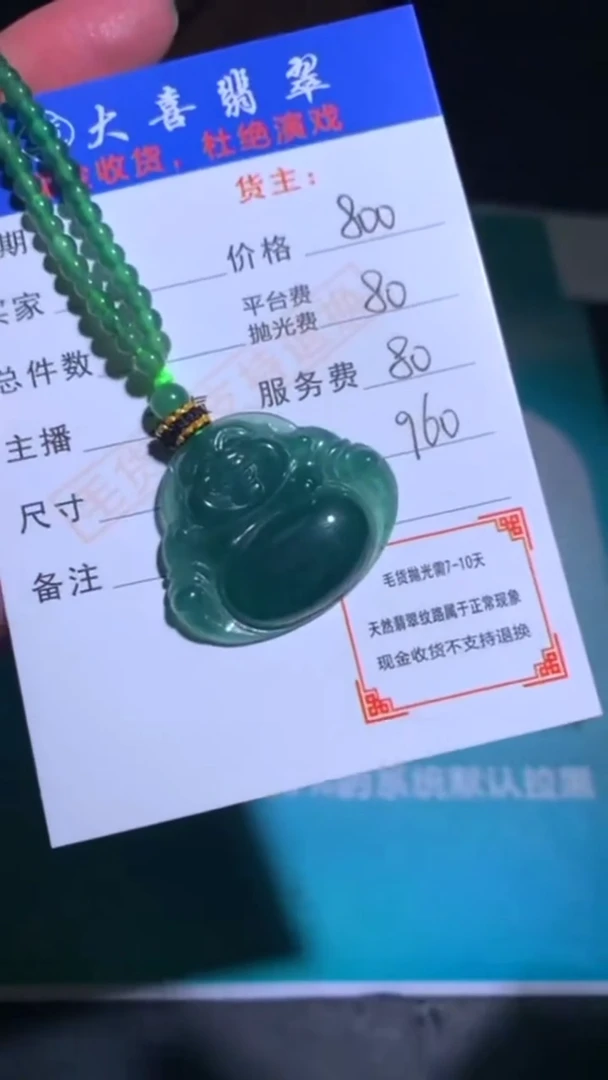 未镶嵌定制翡翠p-毛货不退不换-多样性发货