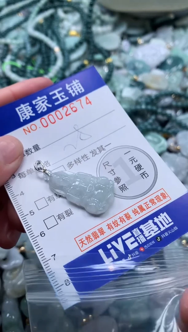 颈饰未镶嵌翡翠2674