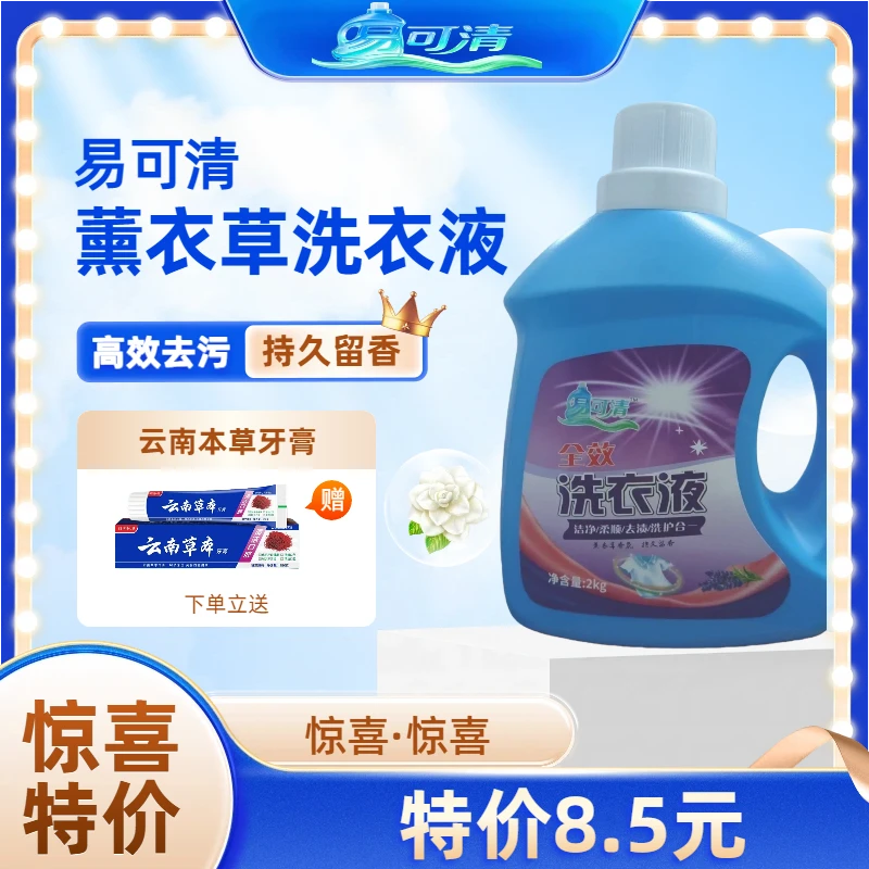 薰衣草洗衣液清洗除螨留香深层去污护色柔顺家庭装去渍瓶装家用