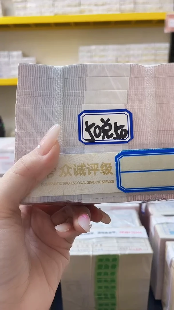 【05等面值】50兑50 一百张连号