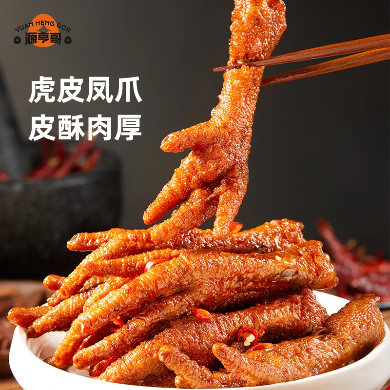 源亨哥虎皮凤爪66g香辣味鸡爪鸡肉熟食休闲零食网红办公室小吃