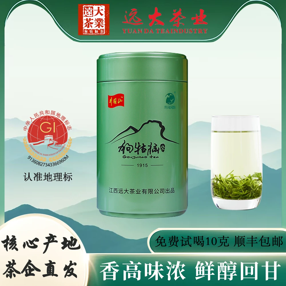 2025年雨前狗牯脑生活绿茶【井冈特产 核心产地 生津回甘】银绿罐装