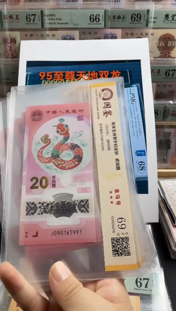 塑料蛇钞金马号69分