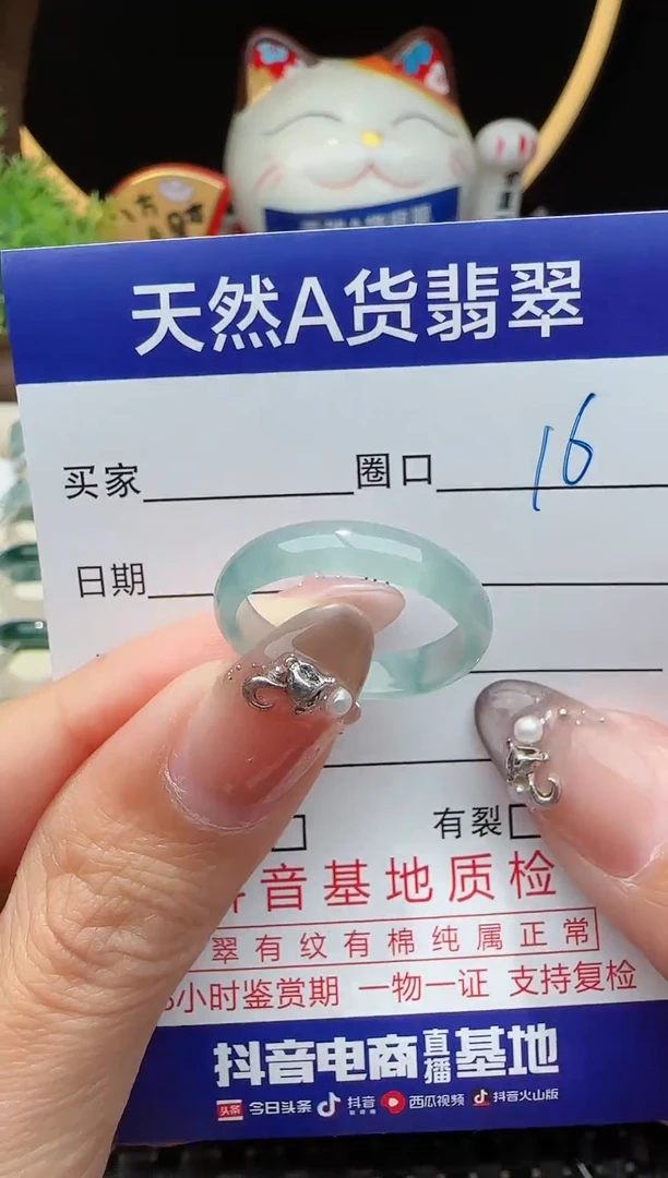 未镶嵌戒指翡翠16圈口对应的去拍