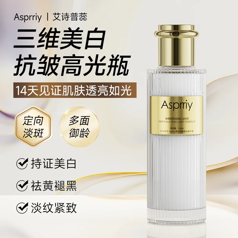 【官方旗舰店】艾诗普蕊Asprriy抗皱紧致高光精华露