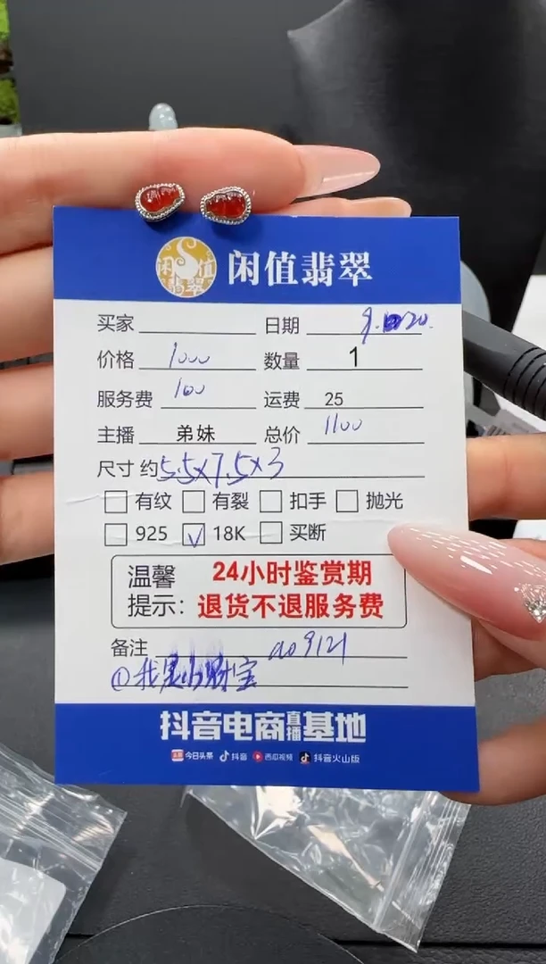 18K金镶嵌翡翠耳饰翡翠耳饰