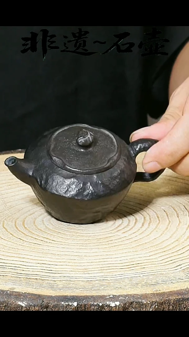 冰碛岩石料手作高工石壶