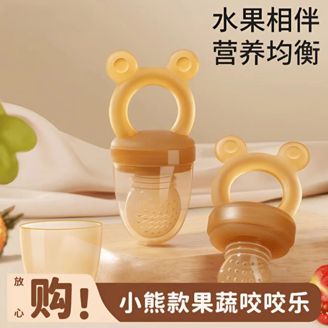 婴儿水果辅食器小熊咬咬乐果蔬乐宝宝吃果汁神器磨牙棒奶嘴牙胶