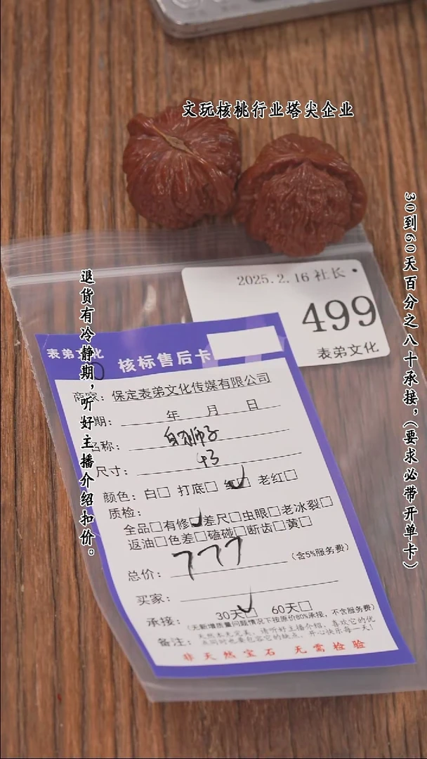 【闪购商品】文玩核桃把件499白狮子