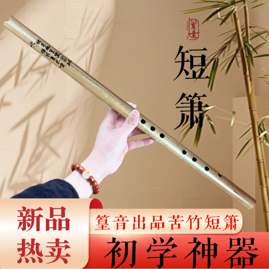 【篁音】初学入门短箫 好吹易上手 热销品新款箫头没刻字，随机发