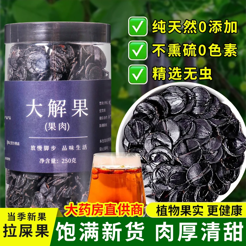 大解果果肉便秘果片纯果肉腊肠树果正品云南高山植物250g【罐装】G3