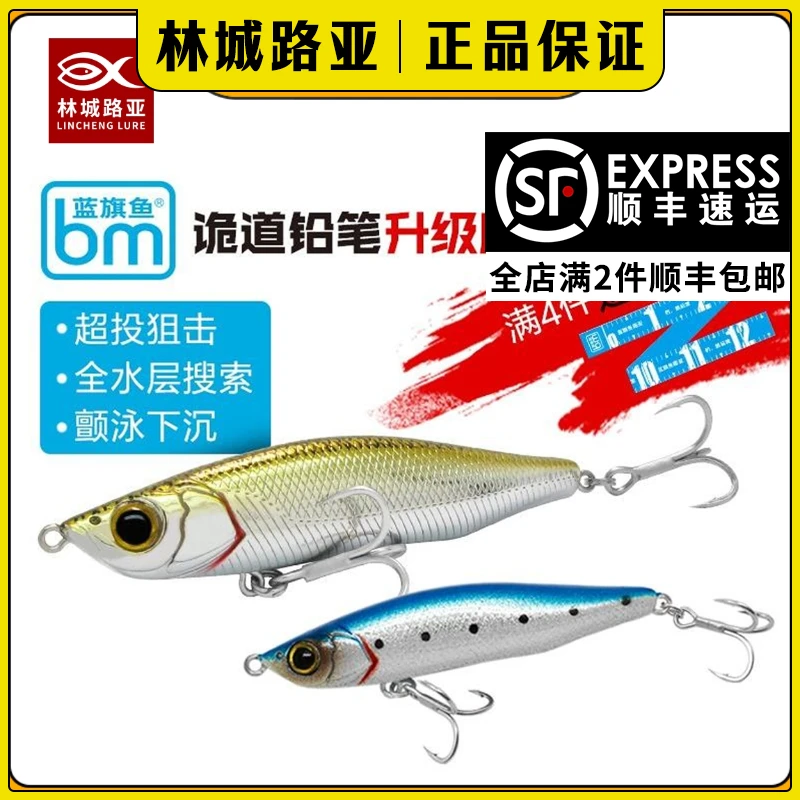19款蓝旗鱼新诡道灵动沉水铅笔硬饵超远投翘嘴鱤鱼假饵轨道路亚饵
